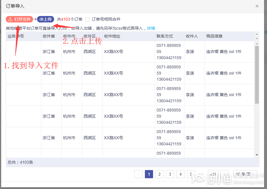 訂單如何批量打印發(fā)貨